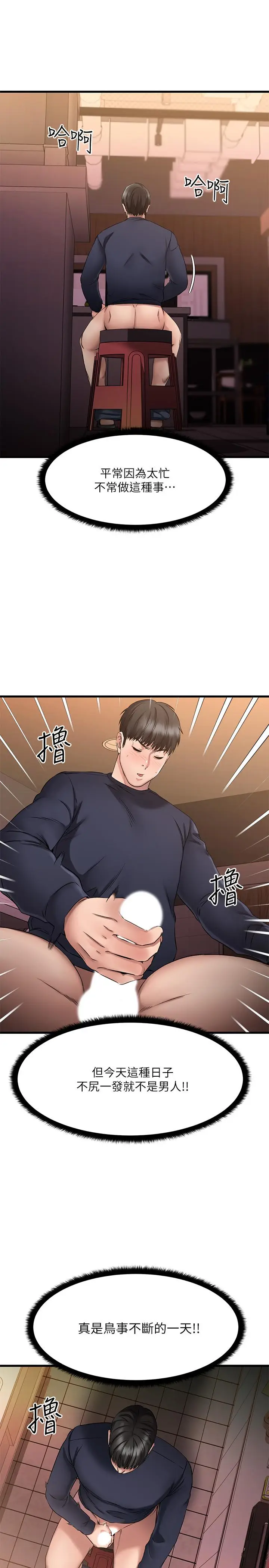 漫画《我的好友太超过!》第3话第15张图