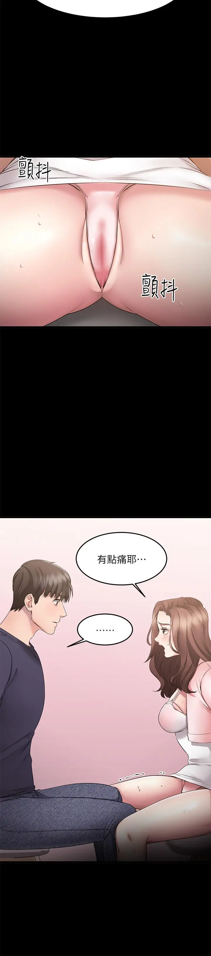 漫画《我的好友太超过!》第3话第21张图