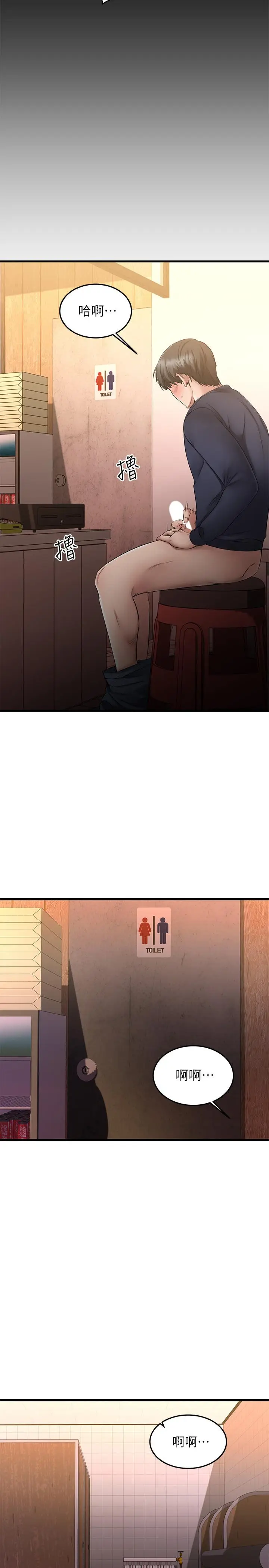 漫画《我的好友太超过!》第3话第25张图