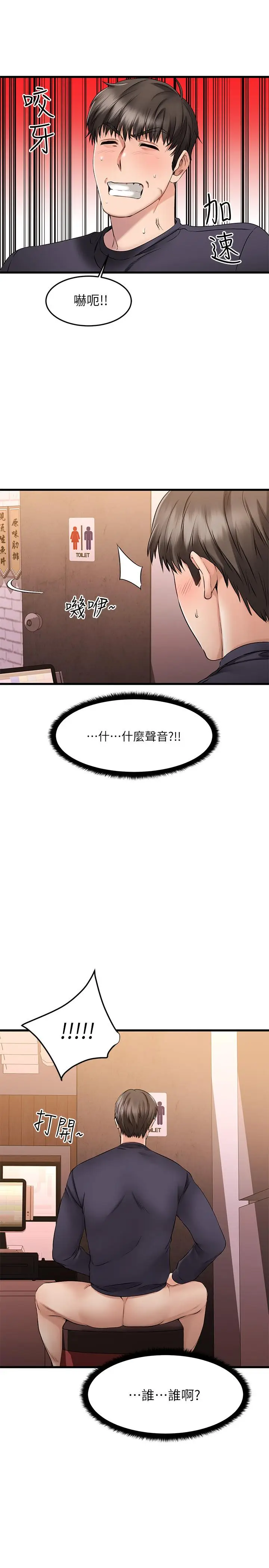 漫画《我的好友太超过!》第3话第30张图