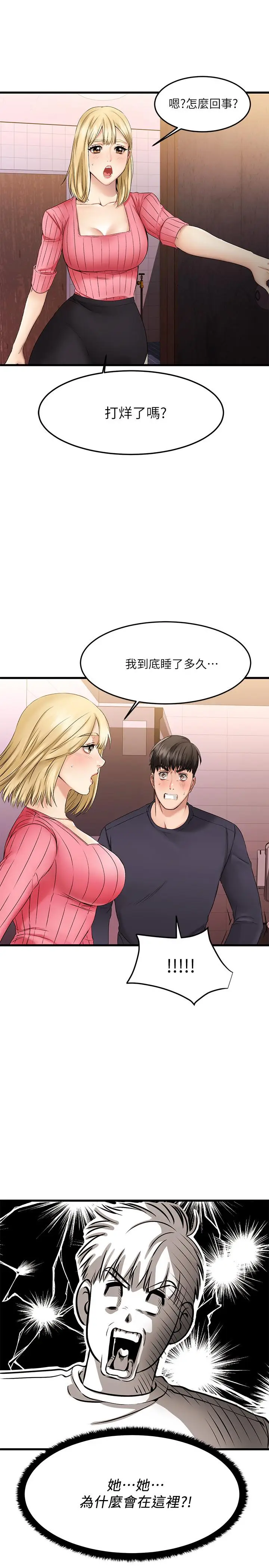 漫画《我的好友太超过!》第3话第31张图