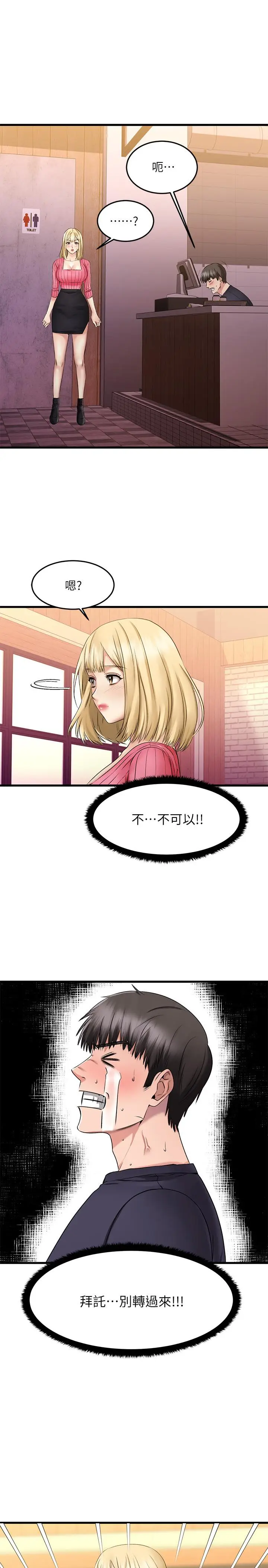 漫画《我的好友太超过!》第3话第33张图