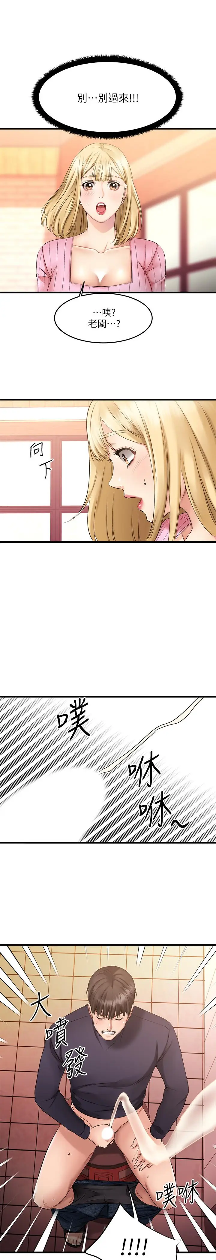 漫画《我的好友太超过!》第3话第35张图