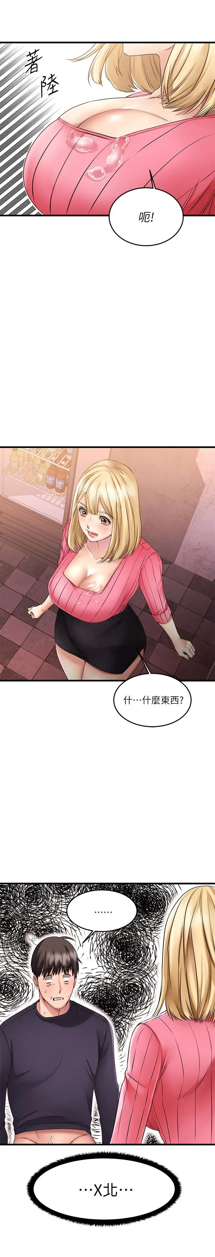 漫画《我的好友太超过!》第3话第37张图