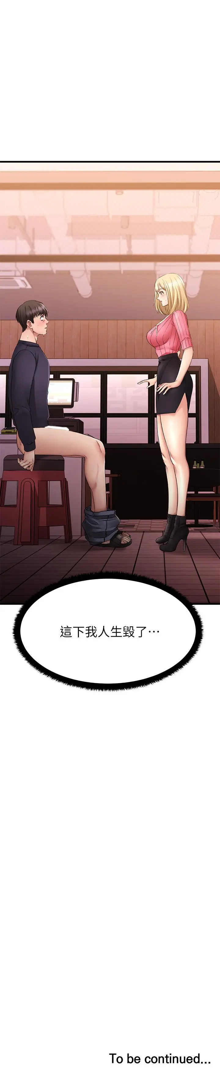 漫画《我的好友太超过!》第3话第38张图