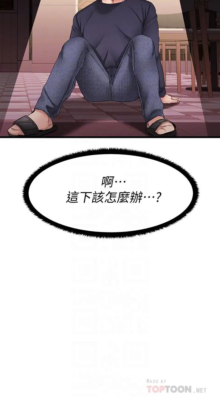 漫画《我的好友太超过!》第4话第10张图