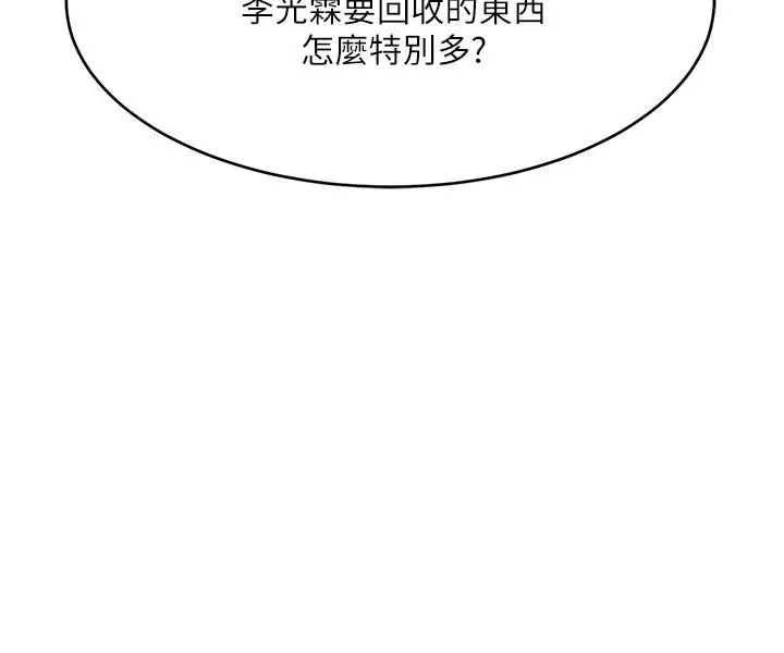 漫画《我的好友太超过!》第4话第13张图