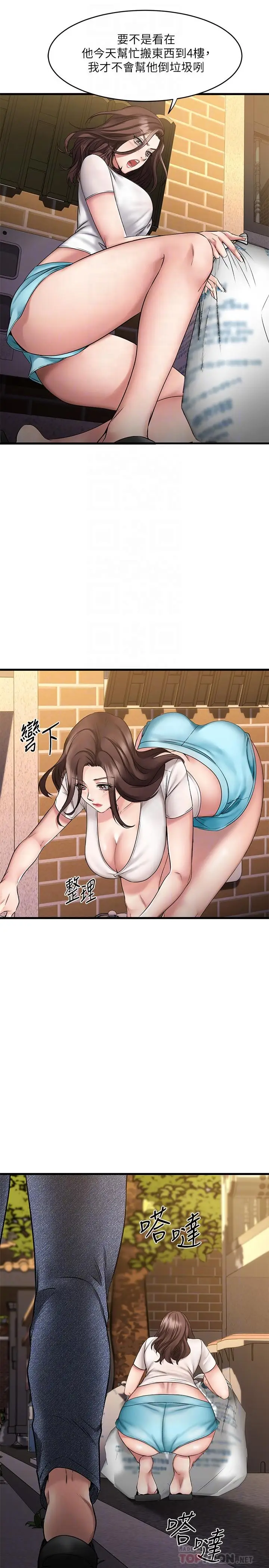 漫画《我的好友太超过!》第4话第14张图