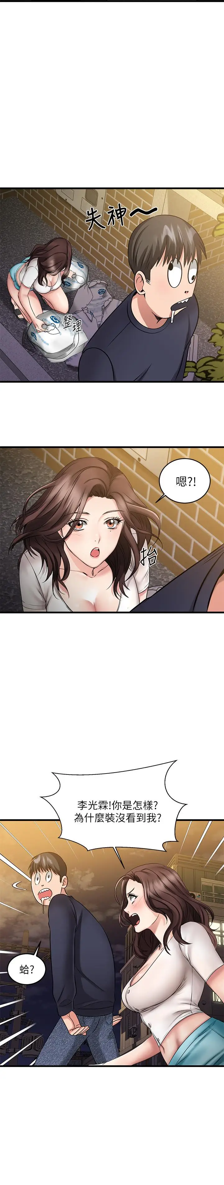 漫画《我的好友太超过!》第4话第15张图