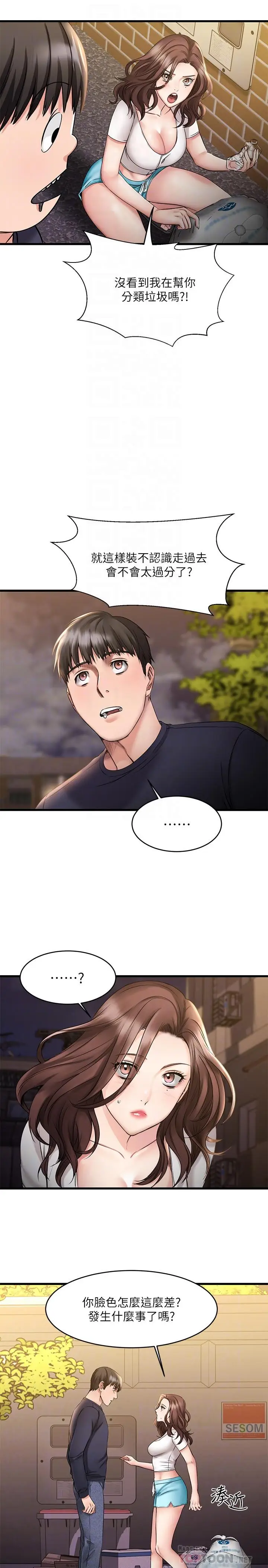 漫画《我的好友太超过!》第4话第16张图