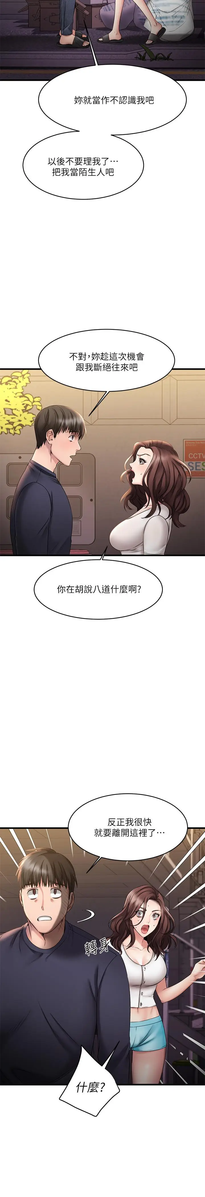 漫画《我的好友太超过!》第4话第17张图