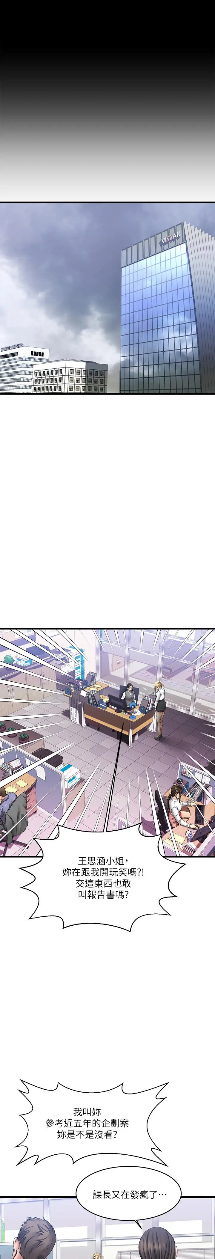 漫画《我的好友太超过!》第4话第20张图