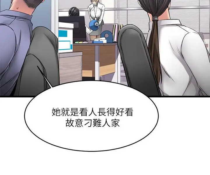 漫画《我的好友太超过!》第4话第21张图