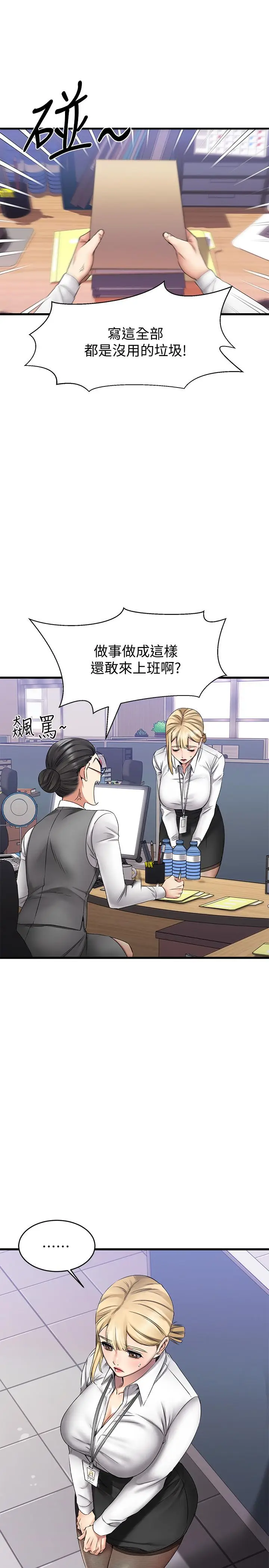 漫画《我的好友太超过!》第4话第22张图