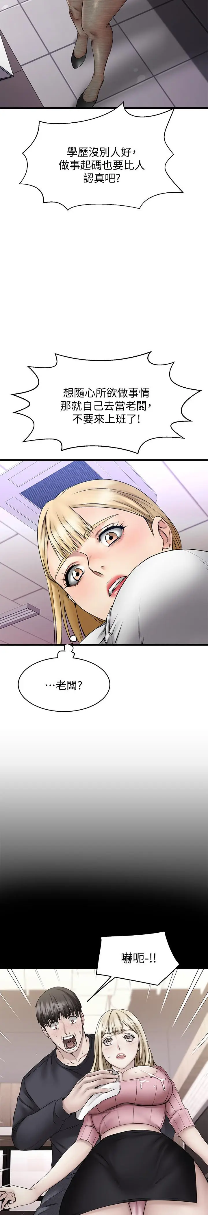 漫画《我的好友太超过!》第4话第23张图