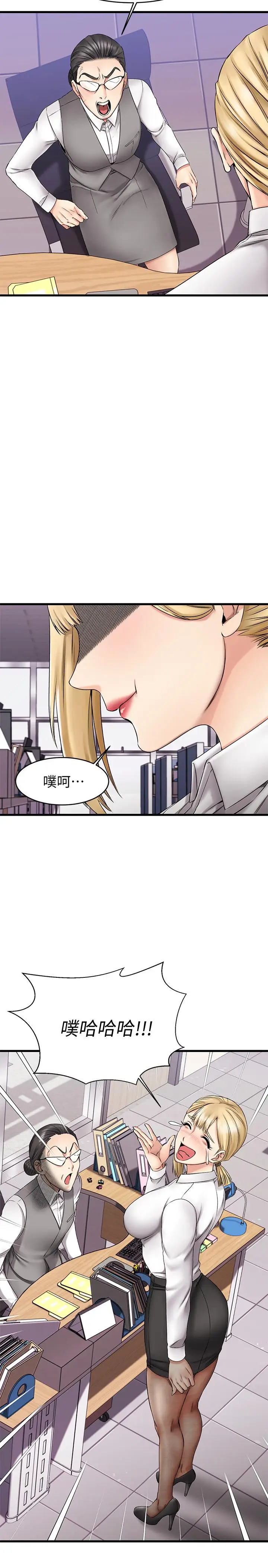 漫画《我的好友太超过!》第4话第26张图