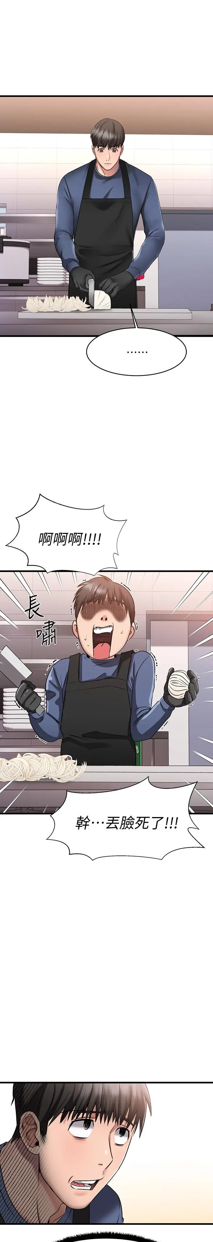 漫画《我的好友太超过!》第4话第31张图