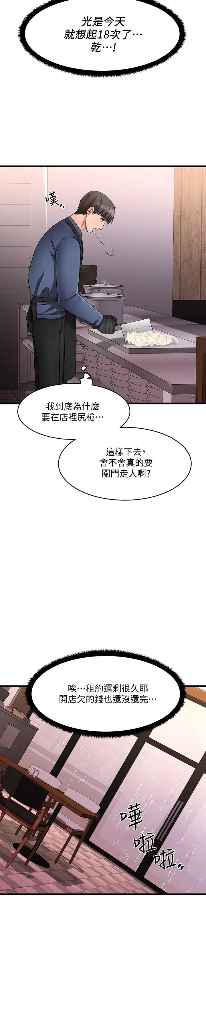 漫画《我的好友太超过!》第4话第32张图