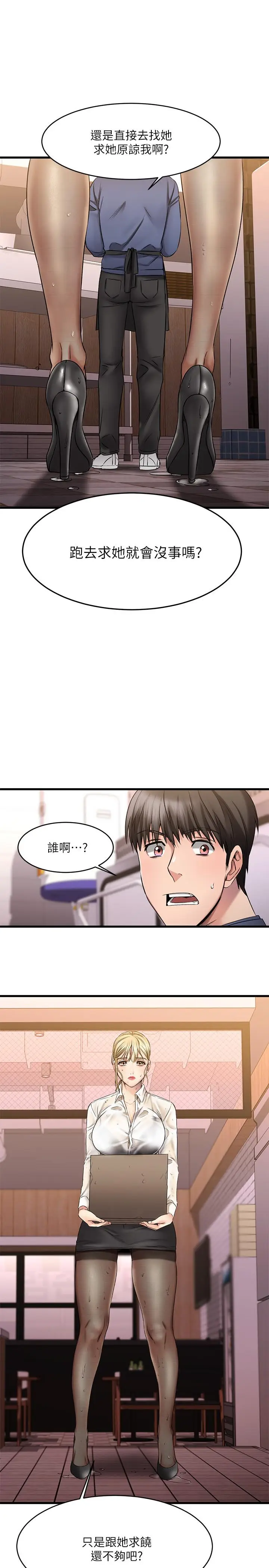 漫画《我的好友太超过!》第4话第33张图