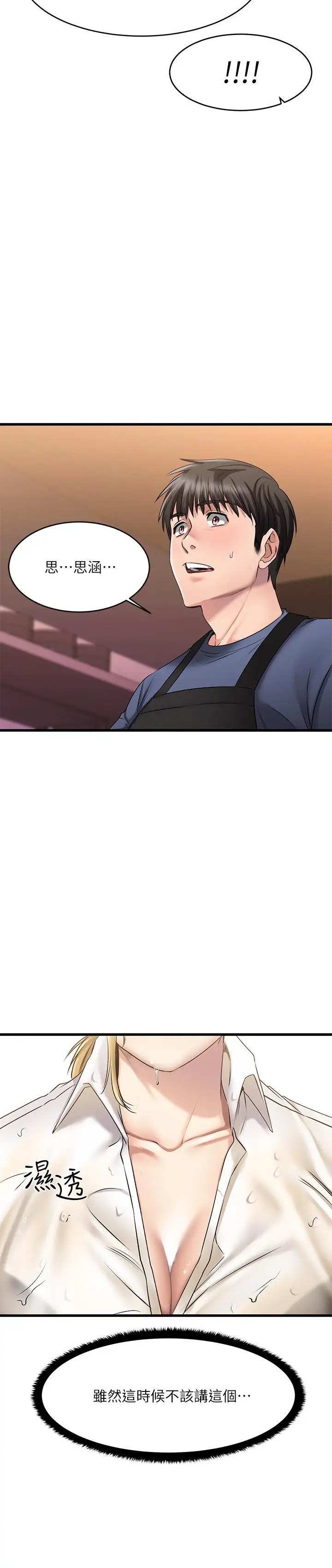 漫画《我的好友太超过!》第4话第34张图