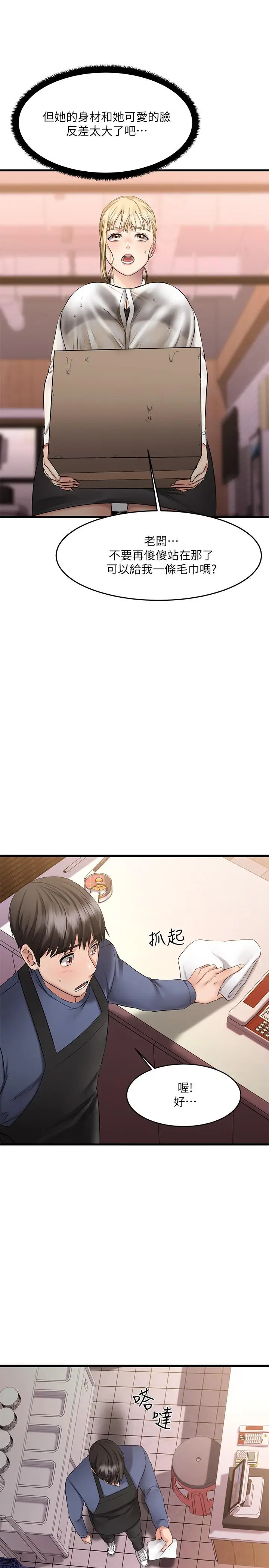 漫画《我的好友太超过!》第4话第35张图
