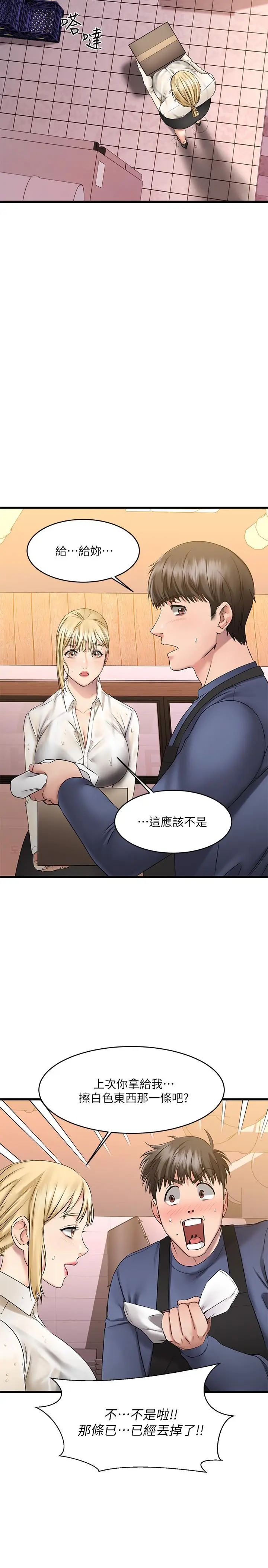 漫画《我的好友太超过!》第4话第36张图