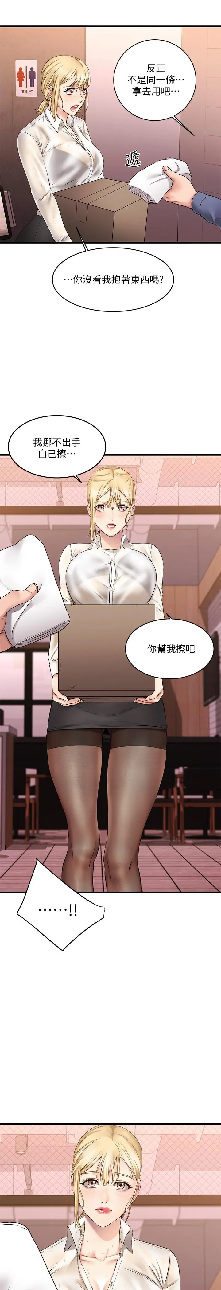 漫画《我的好友太超过!》第4话第38张图