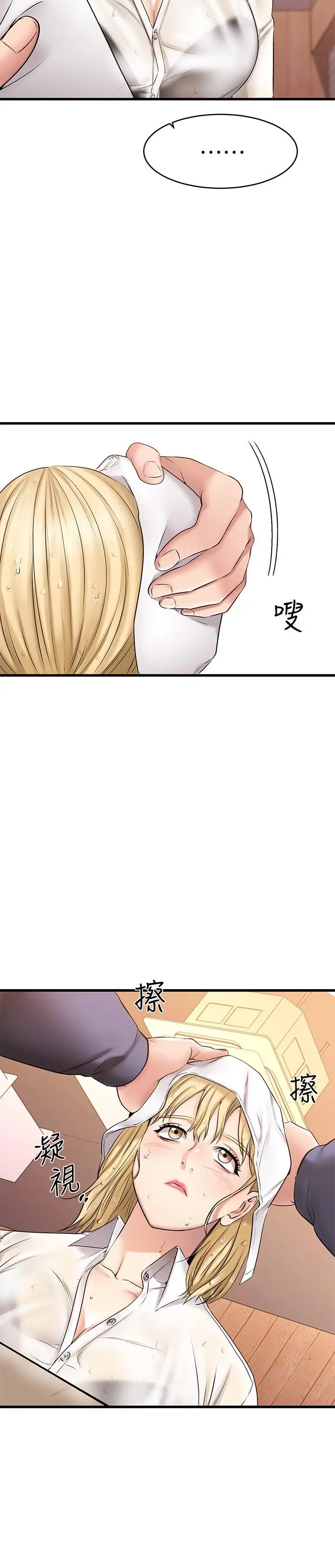 漫画《我的好友太超过!》第4话第39张图