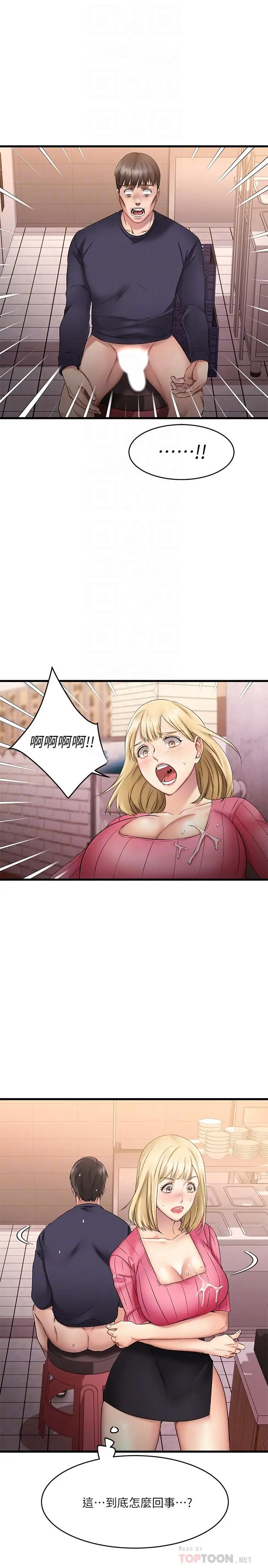 漫画《我的好友太超过!》第4话第4张图
