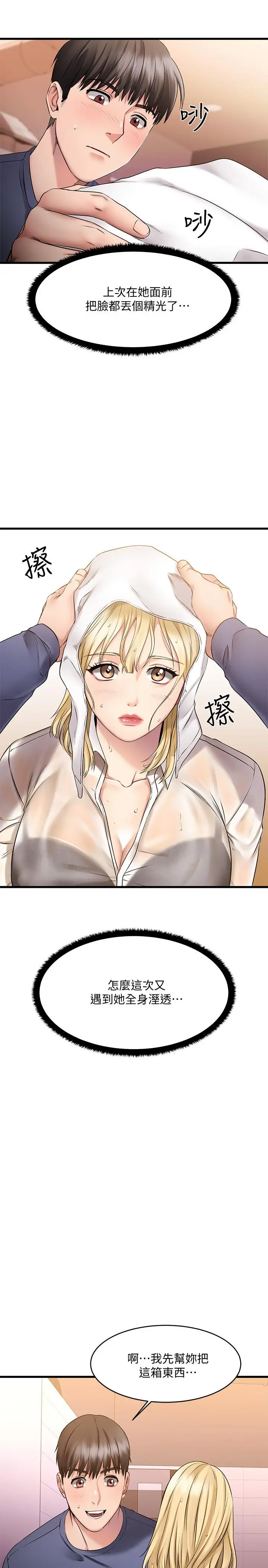 漫画《我的好友太超过!》第4话第40张图