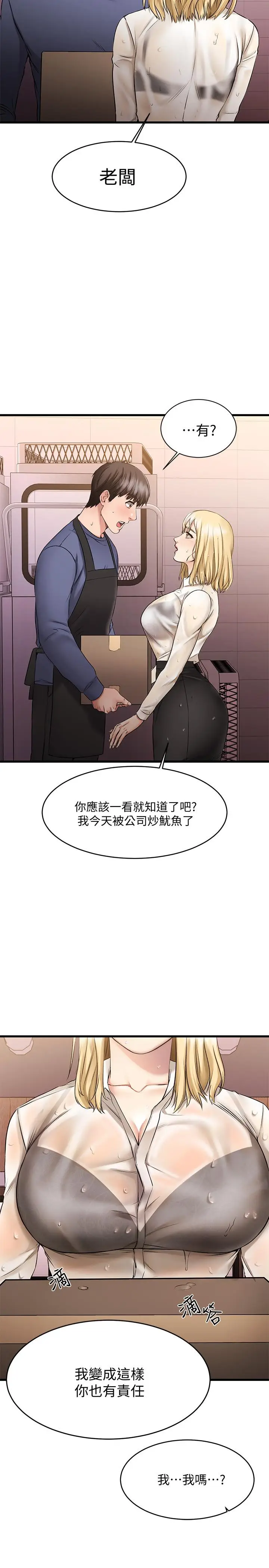 漫画《我的好友太超过!》第4话第41张图
