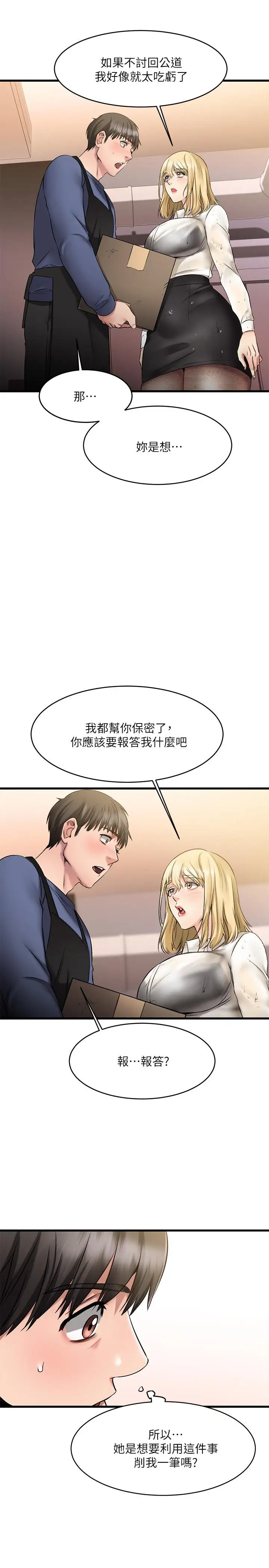 漫画《我的好友太超过!》第4话第43张图