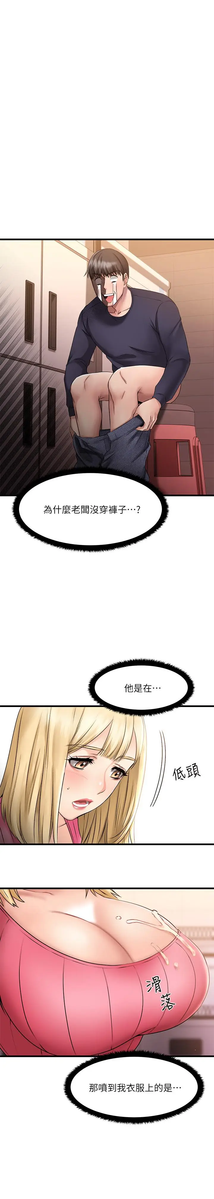 漫画《我的好友太超过!》第4话第5张图
