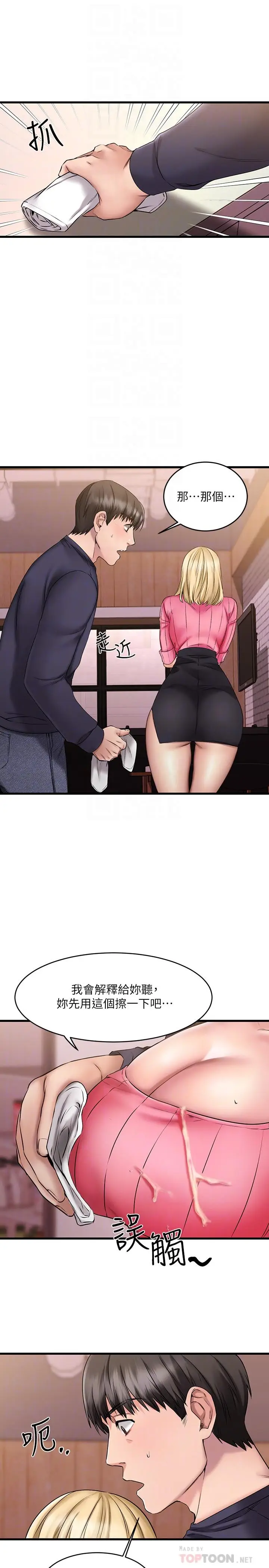 漫画《我的好友太超过!》第4话第6张图