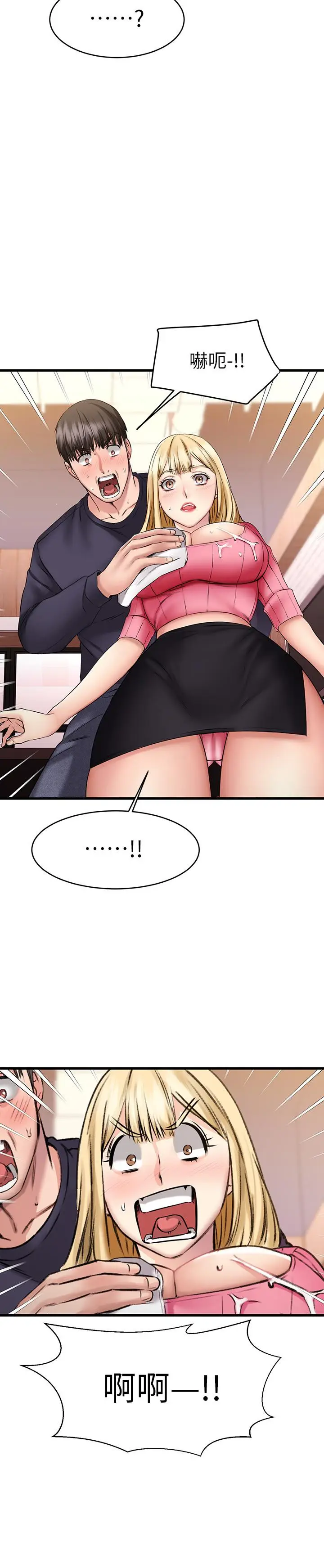漫画《我的好友太超过!》第4话第7张图