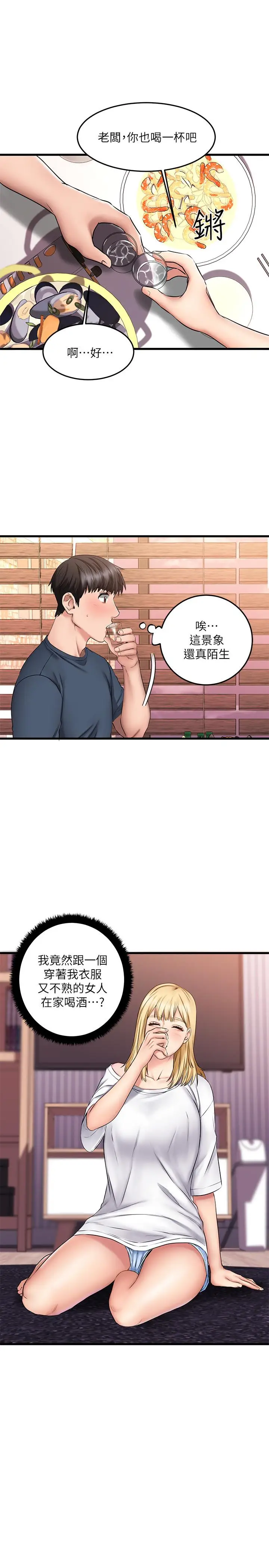 漫画《我的好友太超过!》第5话第13张图