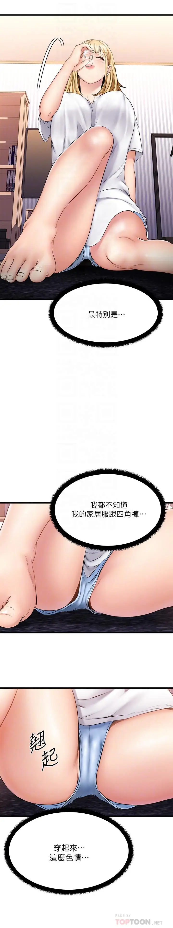 漫画《我的好友太超过!》第5话第14张图