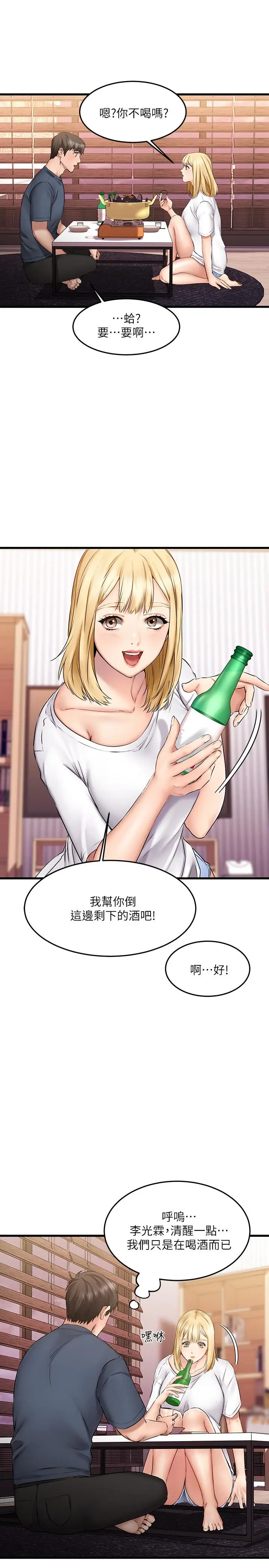 漫画《我的好友太超过!》第5话第15张图