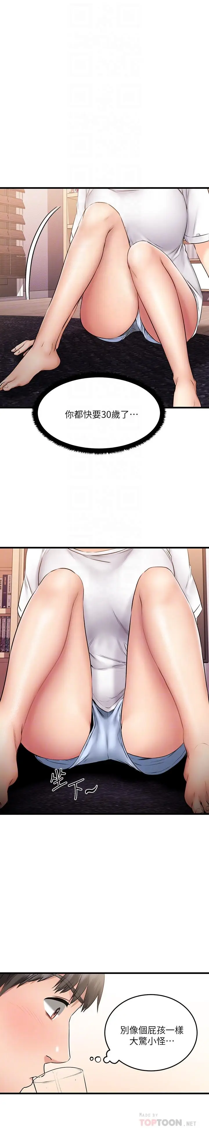 漫画《我的好友太超过!》第5话第16张图