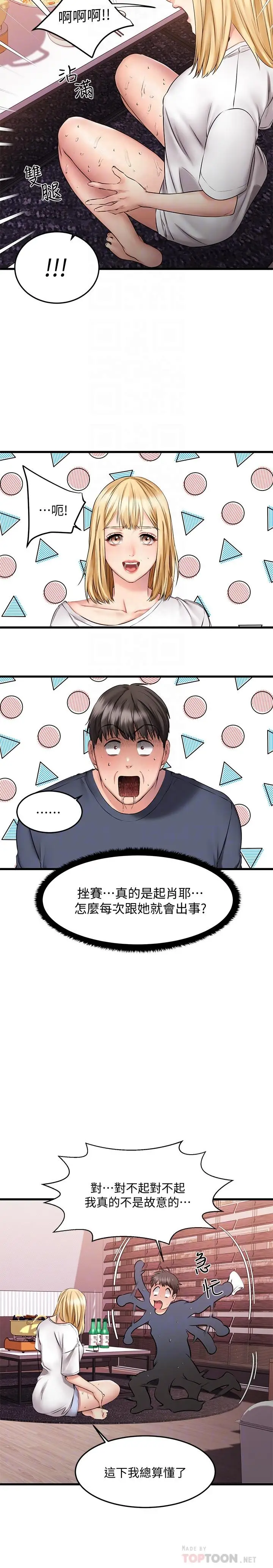 漫画《我的好友太超过!》第5话第18张图