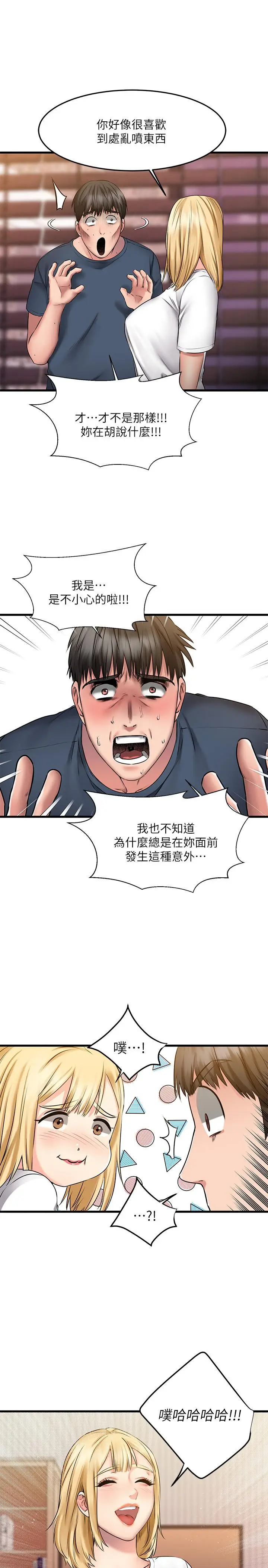 漫画《我的好友太超过!》第5话第19张图