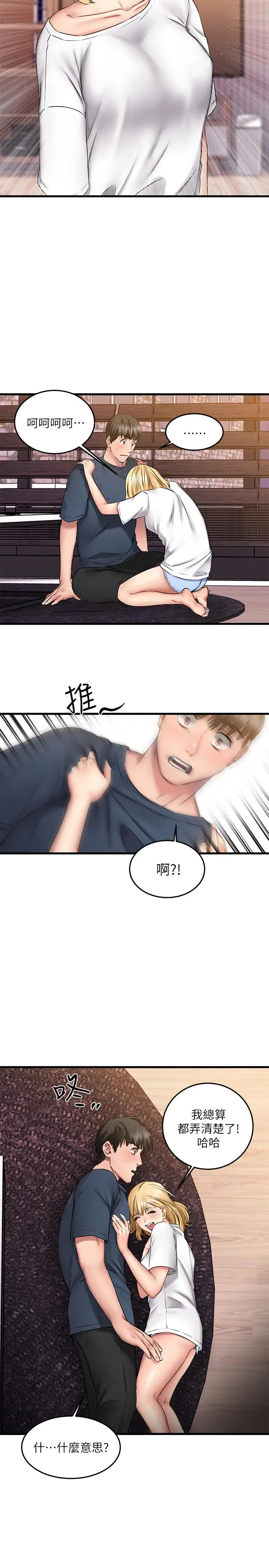 漫画《我的好友太超过!》第5话第20张图