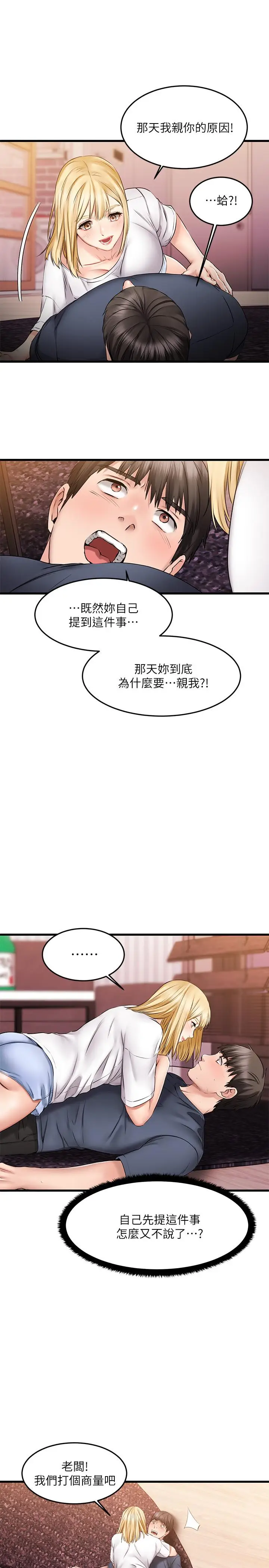 漫画《我的好友太超过!》第5话第21张图