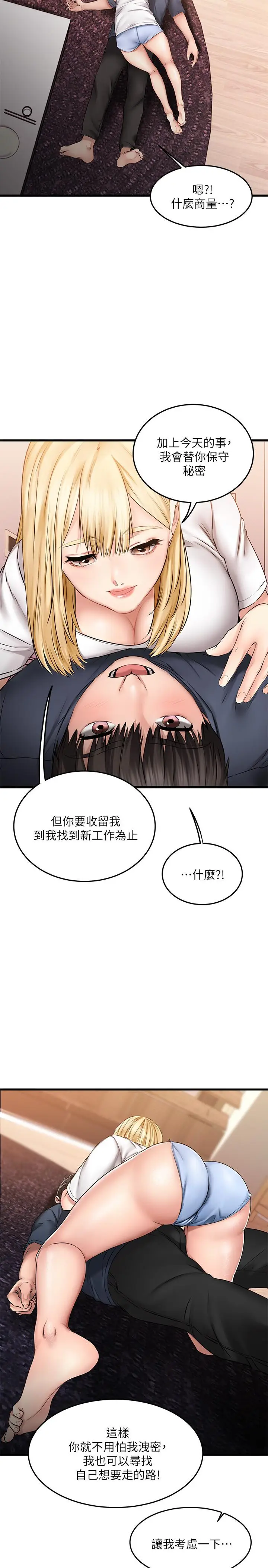 漫画《我的好友太超过!》第5话第22张图
