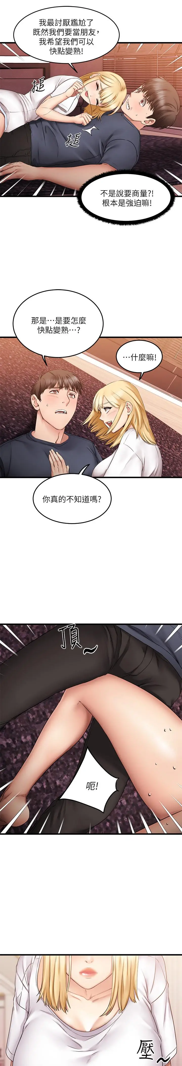 漫画《我的好友太超过!》第5话第24张图