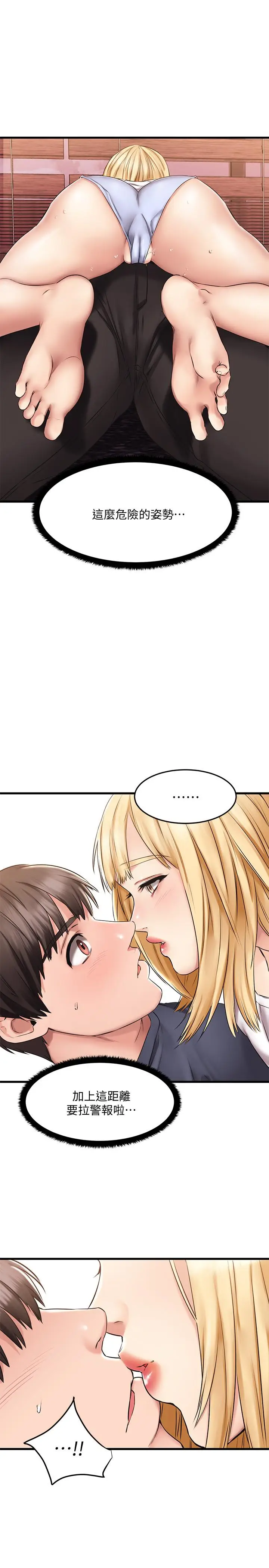 漫画《我的好友太超过!》第5话第26张图
