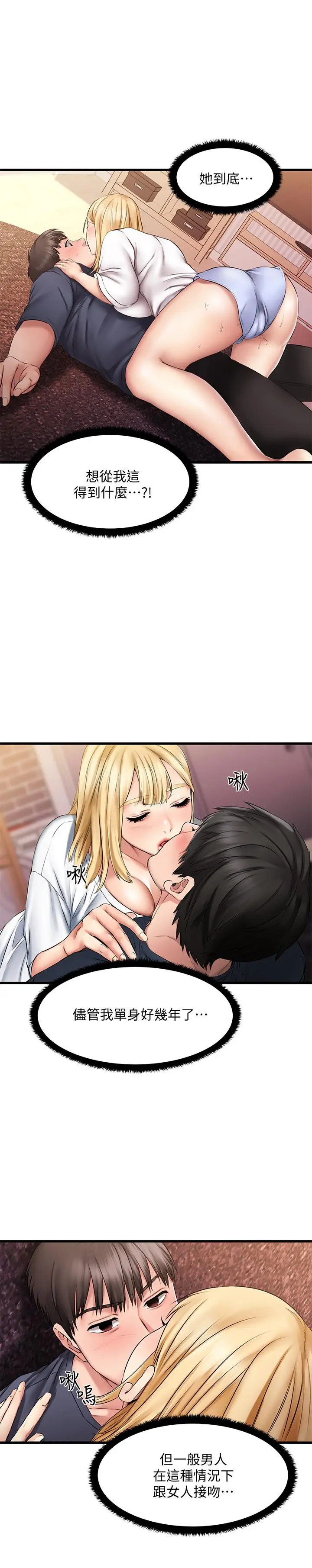 漫画《我的好友太超过!》第5话第27张图