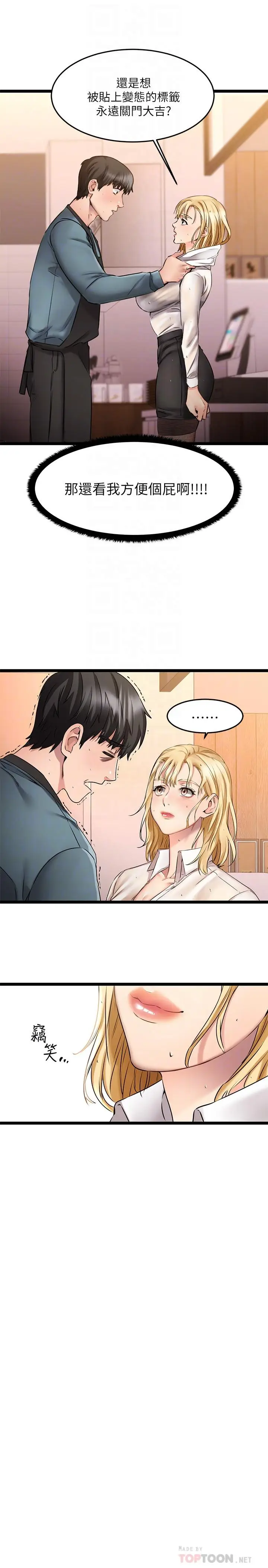 漫画《我的好友太超过!》第5话第4张图