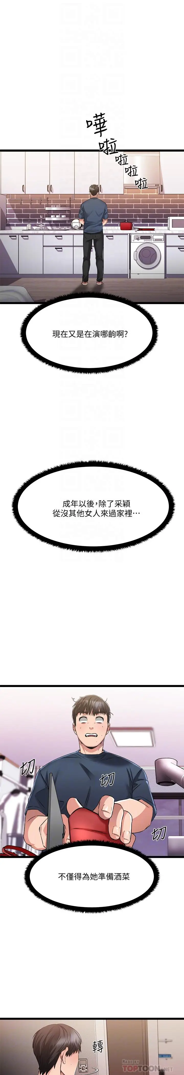 漫画《我的好友太超过!》第5话第6张图