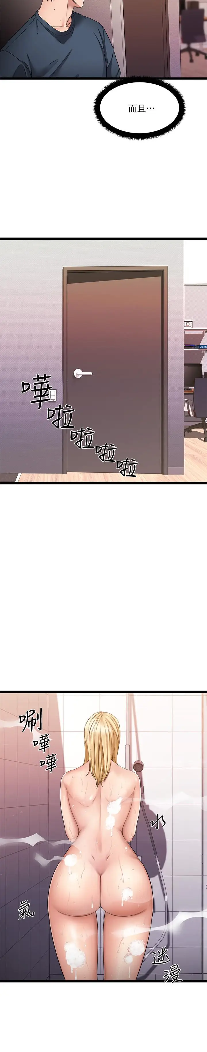 漫画《我的好友太超过!》第5话第7张图